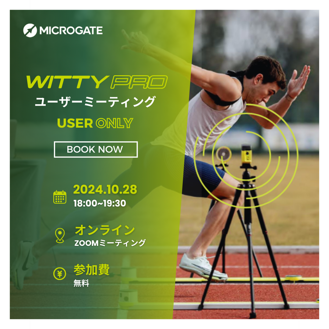 WITTYユーザー限定ミーティング開催のお知らせ