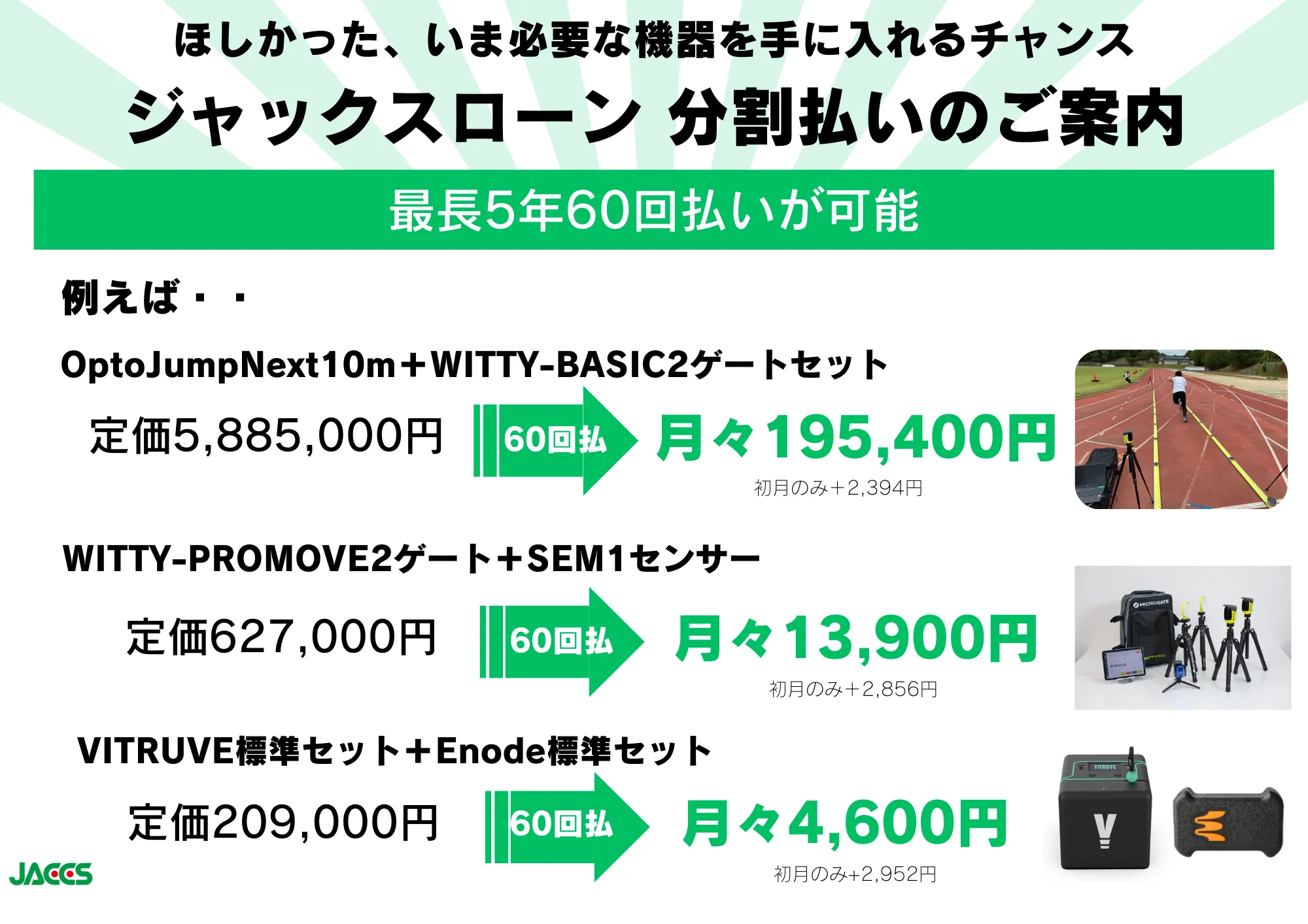 JACCS分割払いのご案内
