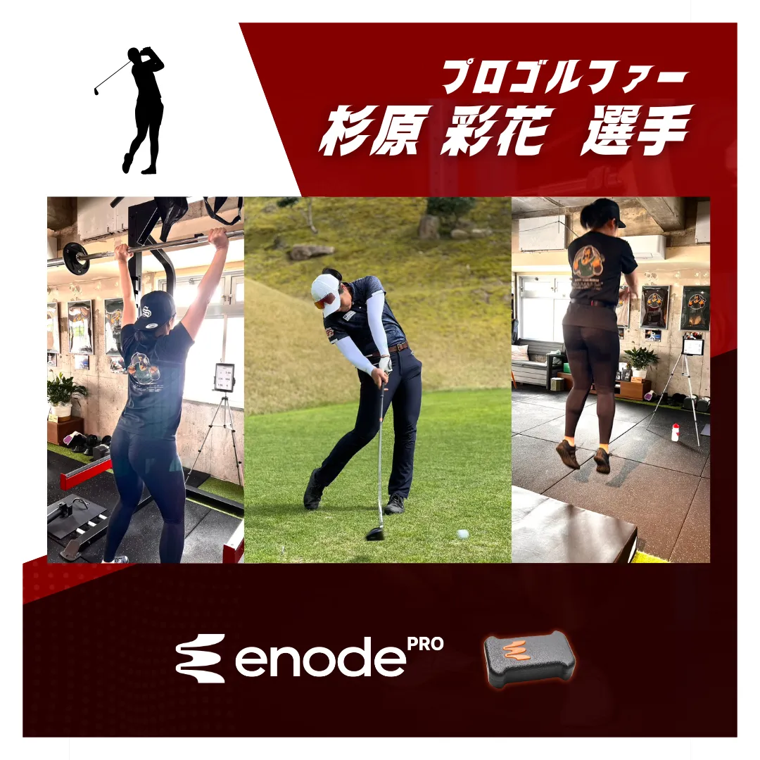 【Enodeユーザーズボイス：プロゴルファー 杉原 彩花 選手】