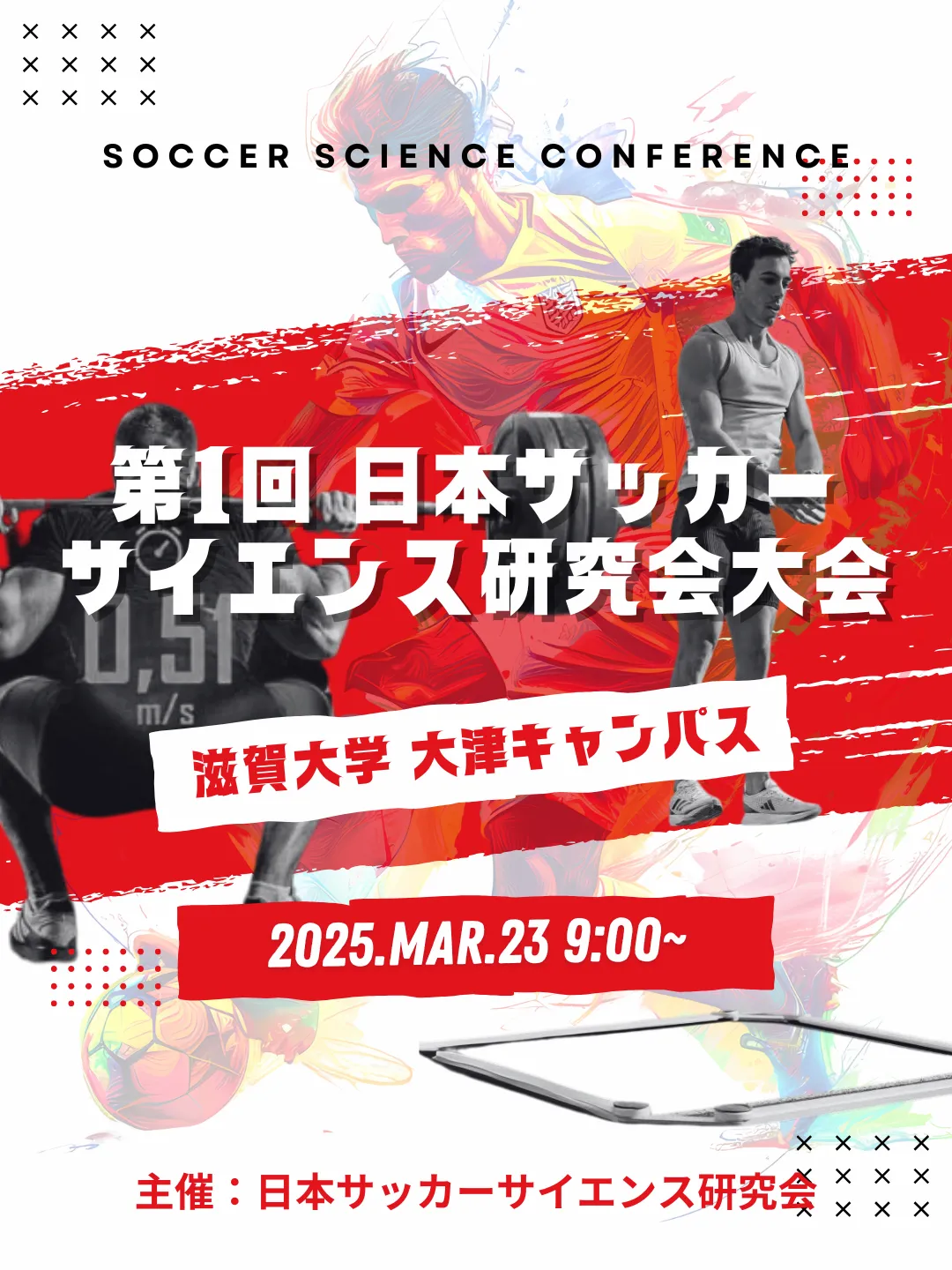 第1回日本サッカーサイエンス研究会大会 開催のお知らせ