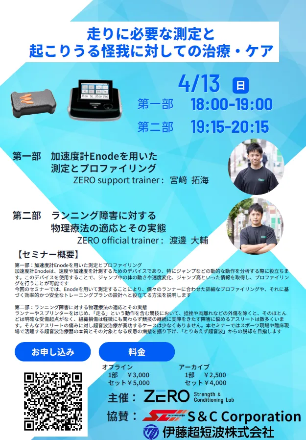 協賛セミナーのご案内：@名古屋 25年4月13日(日)18:00～