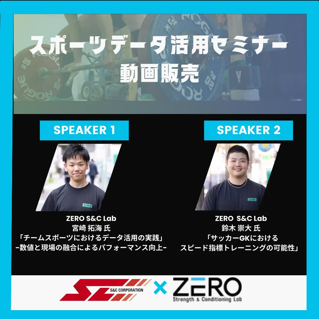 スポーツデータ活用セミナー 動画販売