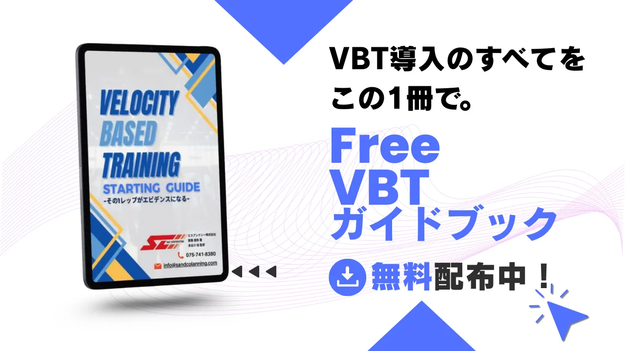 フリー VBT入門ガイドブック受付