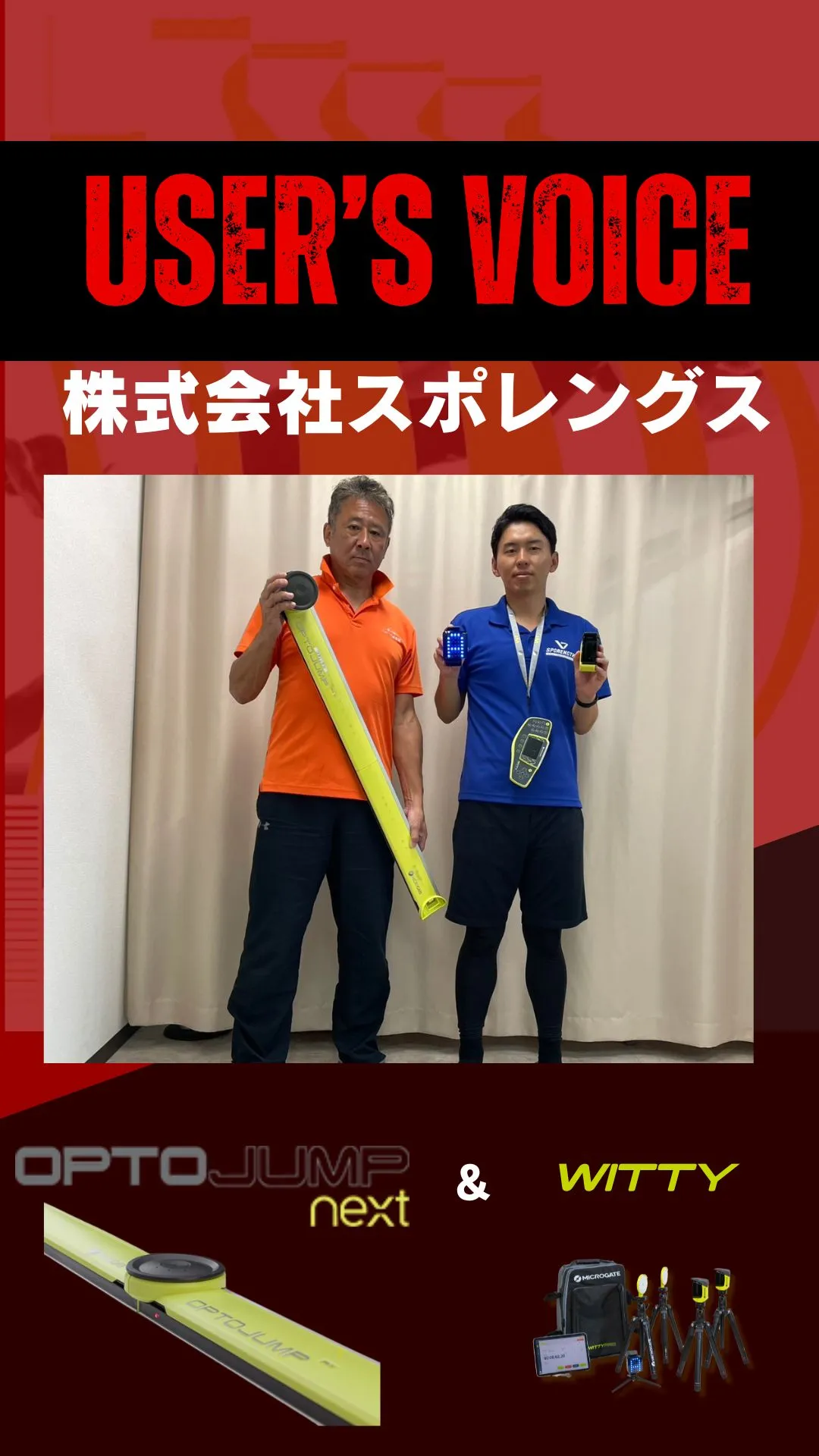 【株式会社スポレングス】