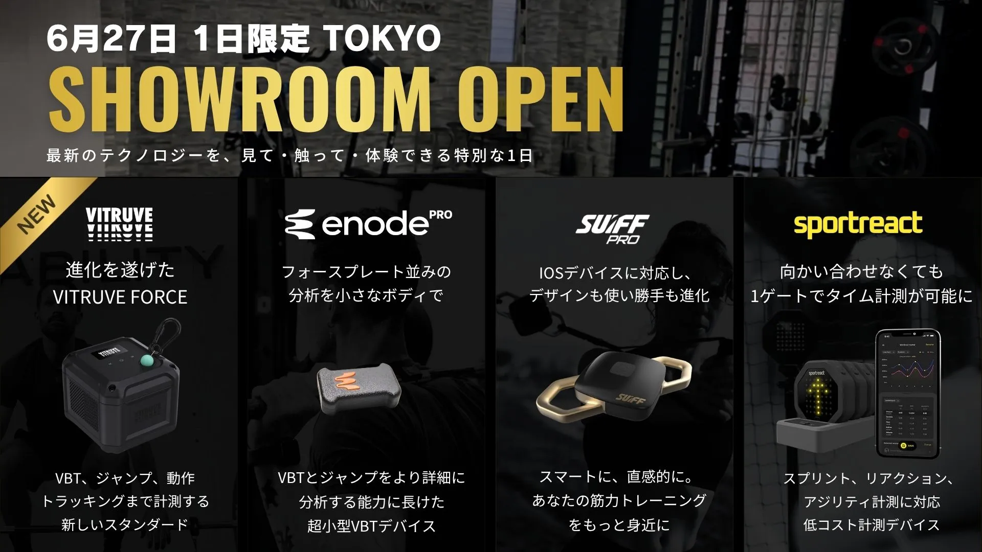 6月27日 1日限定東京ショールームオープンのお知らせ